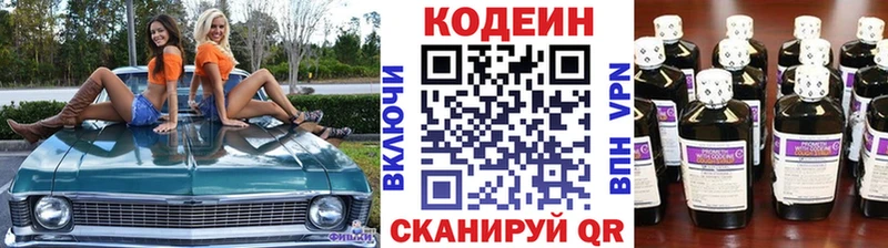 Кодеиновый сироп Lean Purple Drank  Купить где  Егорьевск 